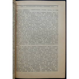 Левидов Мих. К истории союзной интервенции в России.