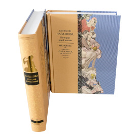 Казанова Д.Д. История моей жизни в 2 томах