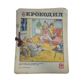 Журнал Крокодил. Годовой выпуск за 1977 год (номера 1-16, 18, 20-36).
