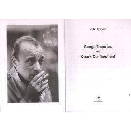 Gribov V.N. Gauge Theories and Quark Confinement/Калибровочные теории и удержание кварков.
