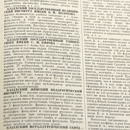 Большая Советская Энциклопедия + 2 алфавитных указателя + Ежегодник БСЭ с 1957 по 1989 г. (комплект из 86 книг)