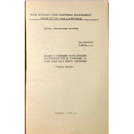 Методика и содержание работы командира мотострелковой роты по организации основных видов боя и боевого обеспечения. (Учебное пособие).