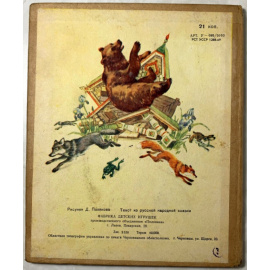 Теремок, книжка-раскладушка.