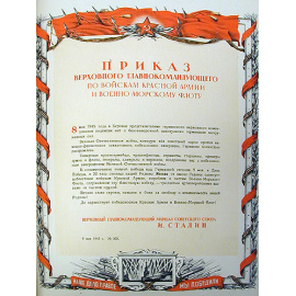 Приказы верховного главнокомандующего маршала Советского Союза товарища Сталина войскам 2-го Белорусского фронта. Апрель-май 1945. В двух