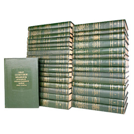 Опыт советской медицины в Великой Отечественной войне 1941-1945 гг. В 35 томах (комплект из 32 книг)