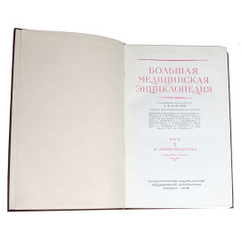 Большая медицинская энциклопедия в 36 томах + набор из 36 грампластинок (комплект из 37 книг)