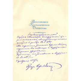 Всесоюзное географическое общество за 100 лет
