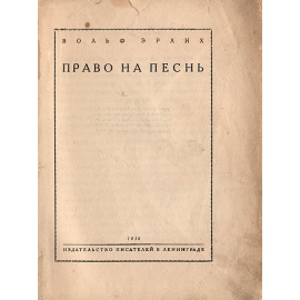 Право на песнь