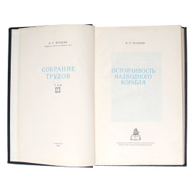 В. Г. Власов. Собрание трудов (комплект из 7 книг)