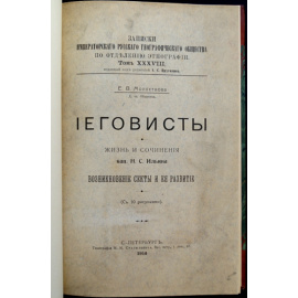 Молоствова Е.В. Иеговисты.