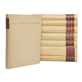 К. С. Станиславский. Собрание сочинений в 8 томах (комплект из 8 книг)