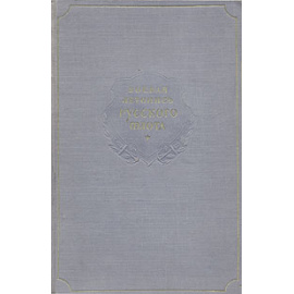 Боевая летопись русского флота