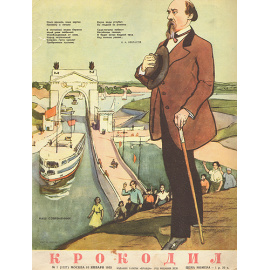 Годовой комплект журнала "Крокодил" за 1953 год