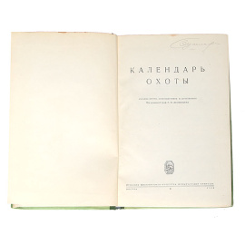Календарь охоты