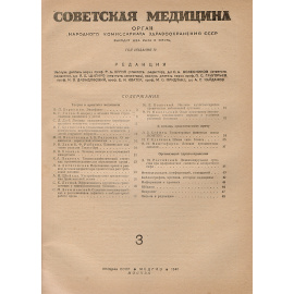 Журнал "Советская медицина". Годовой комплект за 1940 год
