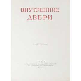 Внутренние двери