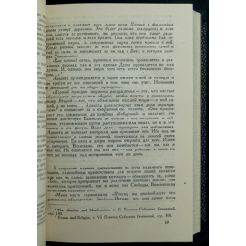 Роллан Ромэн. Опыт исследования мистики и духовной жизни современной Индии. Конволют двух книг: 1) Вселенское Евангелие Вивекананды. Мах