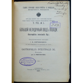 Труды бюро по энтомологии. Т. VII: № 1-5 (Комплект)