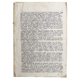 Собачье сердце. Издание самиздата