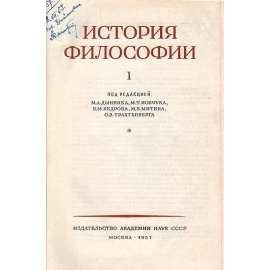 История философии. В 6 томах (комплект из 7 книг)