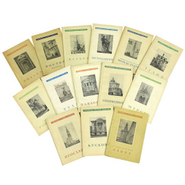 Сокровища русского зодчества (комплект из 14 книг)