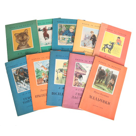 Серия "Книга за книгой" (комплект из 25 книг)