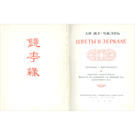 Цветы в зеркале
