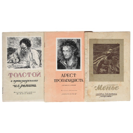 Серия "Массовая библиотека "Искусство" (комплект из 44 книг)