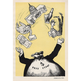 Бредовые "англо-американизаторы". Рисунки Кукрыниксы