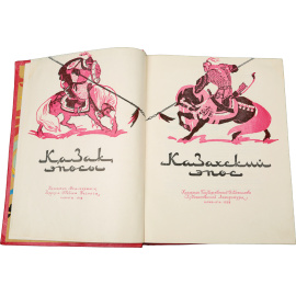 Казахский эпос