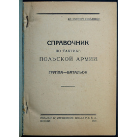 Справочник по тактике польской армии: Группа  Батальон.