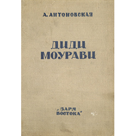 Диди Моурави