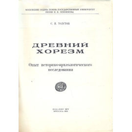 Древний Хорезм