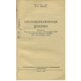 Противопожарная техника