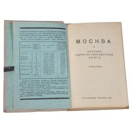 Москва. Краткая адресно-справочная книга
