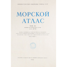 Военно-исторические карты третьего тома Морского атласа. Листы 46-52