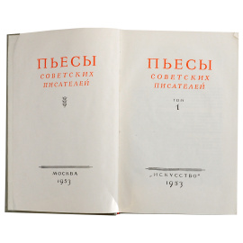 Пьесы советских писателей (комплект из 12 книг)