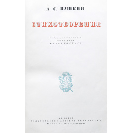 А. С. Пушкин. Сочинения в 3 томах (комплект)