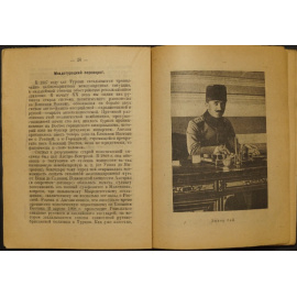 Гурко-Кряжин В.А. История революции в Турции.