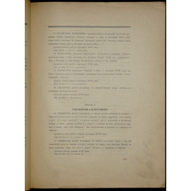 Свионтковская-Воронова Л.И. Резная кость из собрания П.И. Щукина