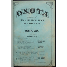 Природа и Охота. 1886. Книга 11. Ноябрь