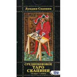 Скапини Луиджи. Средневековое Таро Скапини. 78 карт + инструкция