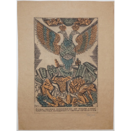 Пензин В.П., худ. Вставай, проклятьем заклейменный