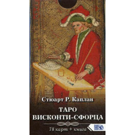 Каплан Стюарт Р. Таро Висконти-Сфорца. 78 карт + инструкция