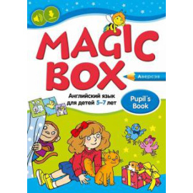 Седунова Н. М. Английский язык (Magic Box).5-7лет.Учебник