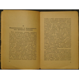 Овсянико-Куликовский Д.Н. Психология национальности.