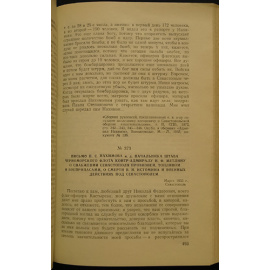 П.С. Нахимов. Документы и материалы