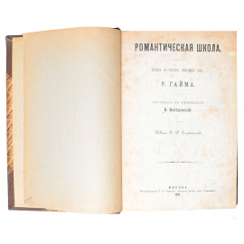 Романтическая школа. Вклад в историю немецкого ума