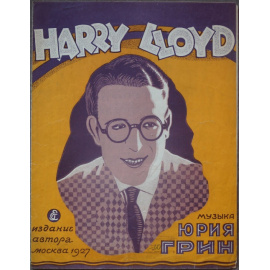 Гарри Ллойд (Уан-степ): Ноты.