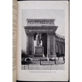 Панов В.А. Архитектор А.Н. Воронихин